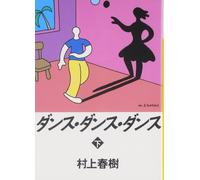 Haruki Murakami Dance Dance Dance (Bottom) (Tascabile)