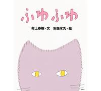 Haruki Murakami Fluffy (Tascabile)