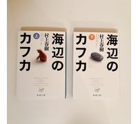 Haruki Murakami Kafka on the Shore Vol.1-2 Set Completo Libro di Romanzi Giap...