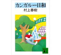 Haruki Murakami Kangaroo Weather (Tascabile)