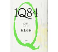 Haruki Murakami Murakami Haruki 1Q84, Book 1 (Copertina rigida)