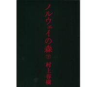 Haruki Murakami Norwegian Wood (Bottom) (Tascabile)
