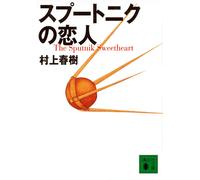 Haruki Murakami Sputnik Sweetheart (Tascabile)