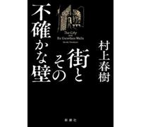 Haruki Murakami The City and Its Uncertain Walls (Copertina rigida)