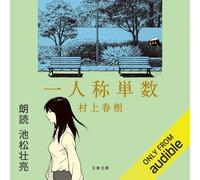 Haruki Murakami The First Person Singular (Copertina rigida)