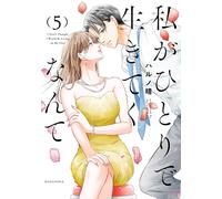 Haruno Haru I Can`t Believe I`m Going To Live Alone (5) (Tascabile)