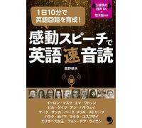 Haruo Shikano Inspiring Speeches And Fast English Reading (Tascabile)