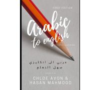 Hasan Mahmood Chloe Avon Arabic to English (Tascabile)