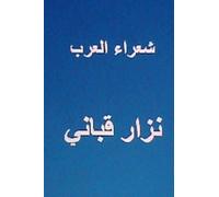 Hasan Yahya Shu'ara Al Arab Nizar Qabbani (Tascabile)