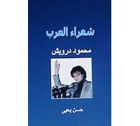 Hasan Yahya Shu'ara Al Arab (Tascabile)