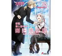 Hasekura Hizuna New Theory Spice And Wolf Wolf And Parchment Xii Fea (Tascabile)