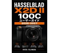 Hasselblad X2D II 100C ユーザーガイド 2026-2027: 中判センサーで極める風景と人物撮影 初心者から上級者まで使える決定版マニュアル