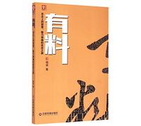 Having Substance: A Bite of Wisdom: The Leaders' Way of Speaking (Chinese Edition)