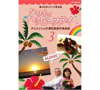 Hawaii de Happy Stay Vol.3