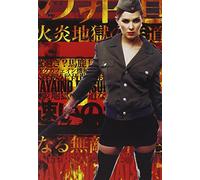 Hayaino Daisuki - Invincible Gate Mind Of The Infernal Fire Hell
