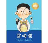 ¿¿¿ (Hayao Miyazaki): Bilingual Chinese-English Children's Biography Book (Written in Simplified Chinese, Pinyin and English)