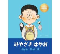 みやざき はやお (Hayao Miyazaki): Bilingual Japanese-English Children's Biography Book (Written in Hiragana, Katakana and English)