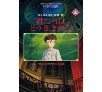 Hayao Miyazaki Film Comic: How Do You Live? (Part 1) (Tascabile)