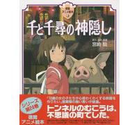 Hayao Miyazaki Spirited Away (Copertina rigida)