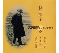 Hayashi Youko Miyazawa Kenji H