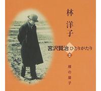 Hayashi Youko Miyazawa Kenji H