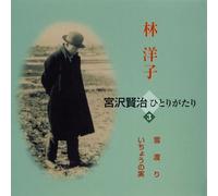 Hayashi Youko Miyazawa Kenji H [Import]