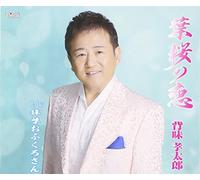 HAZAKURA NO KOI - SEMI, KOTARO
