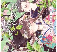 Hazakura to Mateki di Osamu Dazai x Sawa Sakura / Otome no hondana | Libro GI...