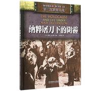 Haze under the Blaze of Nazi (Hardcover) (Chinese Edition)