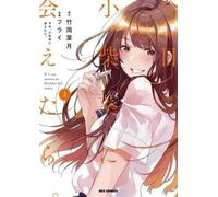 Hazuki Takeoka Chasing After Aoi Koshiba 2 (Tascabile) Chasing After Aoi Koshiba