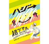 Hazzie - [Chou Hazibamu.Tour.-Ore Ga Omae Wo Shiawase Ni Suru 2013- In Tokyo Chou [Edizione: Giappone]