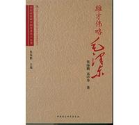 HC Wei slightly in the eyes of historians of Mao Zedong small series(Chinese Edition)