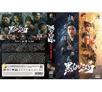 HD DVD ~ Chase The Truth 黑白密码 (VOL.1 - 24 End) ~ Sottotitolo inglese ~ TV cinese