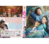 HD DVD ~ Weaving A Tale Of Love 风起西州 (Stagione 2: VOL.1 - 37End) ~ Sottotitol...