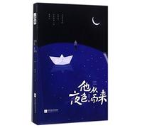 He Comes with the Night Falling (Chinese Edition)