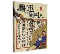 He is Both Lu Xun and Zhou Shuren (Chinese Edition)