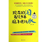 Headache Results from the Past Silliness (Chinese Edition)