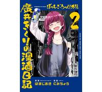 Headmaster Bocchi The Rock Side Story: Kikuri Hiroi`s Heavy Drinkin (Tascabile)