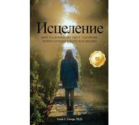 Healing (Russian Version): My Pilgrimage with Tagore, India's Revered Teacher