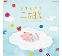 Healing - Yasuragi No Niko