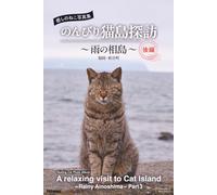 Healling Cat Photo Album A relaxing visit to Cat Island ～Rainy Ainoshima～ Part 3