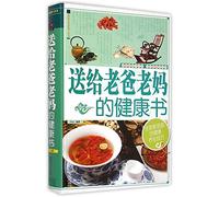 Health Book for Dad and Mum (Hardcover) (Chinese Edition)