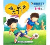 Health care for chidlren---Ive grown up (Chinese Edition)