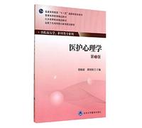 Health Care Psychology (3rd edition) higher education Eleventh Five-Year national planning materials boutique general higher education teaching materials Beijing boutique(Chinese Edition)