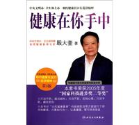 health is in your hands (3rd Edition)(Chinese Edition)