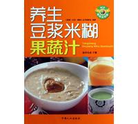 Health keeping Soya-bean Milk, rice soup and fruit and vegetable juice (Chinese Edition)