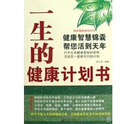 Health plan for a whole life (Chinese Edition)