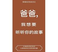 Hear Your Story 爸爸,我想要听听你的故事 (Dad, I Want to Hear Your Story (Copertina rigida)