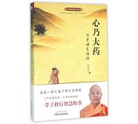 Heart is a Cure for Diseases and a Cure of Soul