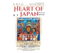 Heart of JAPAN 01: Right next to Kyoto - Expo Osaka!